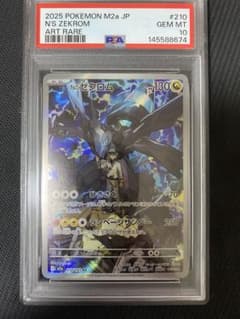 Nのゼクロム AR [M2a 210/193] PSA10 MEGAドリームex - メルカリ