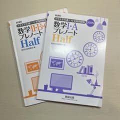 大学入学共通テスト実践問題集 数学Ⅰ・A、II・B・C プレノート 2025のサムネイル