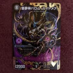 悪夢神バロム・ナイトメア 8コスト 12000パワー　シークレット 悪夢神バロム・ナイトメア 8コスト 12000パワー シークレット - メルカリ
