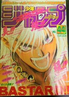 週刊少年ジャンプ 1997年 No.44 - メルカリ