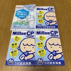 【新品未使用】ミルトン　除菌　ピジョン　試供品　おまけ付きのサムネイル
