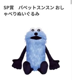 スンスン ハッピーくじ SP賞 - メルカリ