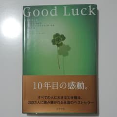 グッドラックのサムネイル