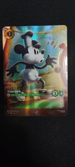 ディズニー　ロルカナ　 エンチャンテッド ミッキーマウス　蒸気船の操舵手のサムネイル