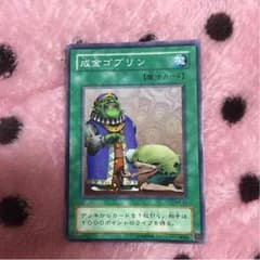 遊戯王 成金ゴブリンのサムネイル