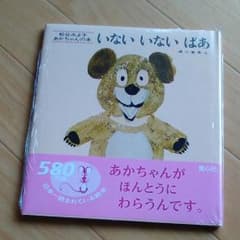 いないいないばあのサムネイル