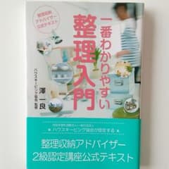一番わかりやすい整理入門のサムネイル