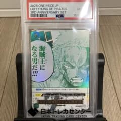 ルフィは海賊王になる男だ!!! PSA10 連番 3周年　3rd ルフィは“海賊王”になる男だ PSA10 3周年 3rd anniversary - メルカリ