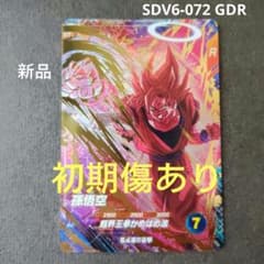 손오공 SDV6-072 GDR 드래곤 볼 슈퍼 다이버