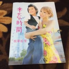 桃華絵里  ブログ本のサムネイル