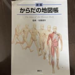 新版 からだの地図帳のサムネイル