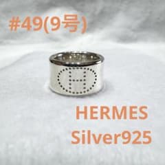HERMESエルメス エクリプス リュバン シルバー925 #49 リング 指輪