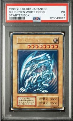 ⑧ 遊戯王 青眼の白龍 PSA1 初期 スターターボックス - メルカリ