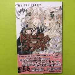 トリニティ・ブラッド 第17巻～20巻のサムネイル