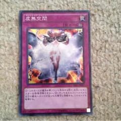 遊戯王 虚無空間のサムネイル
