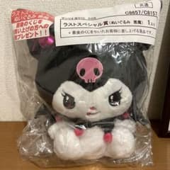 クロミ　当たりくじ　悪魔　ラストスペシャル賞　ラストワン　ぬいぐるみのサムネイル
