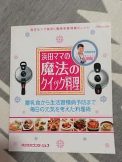 魔法のクイック料理　本のサムネイル