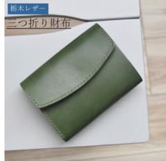 本革 三つ折り財布 ミドルウォレット グリーン コンパクト メンズ レディースのサムネイル