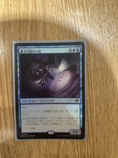 量子の謎かけ屋　MTG foil 未使用　MN判定済み①のサムネイル