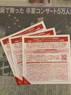 乃木坂46 握手券のサムネイル
