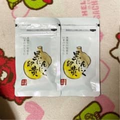 黒にんにく卵黄 30粒入り 2袋セットのサムネイル