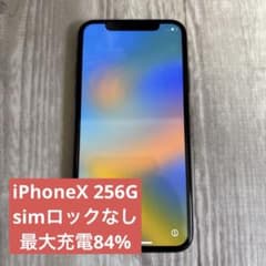 Apple iPhone X スペースグレー 5.8インチ 本体 256G - メルカリ