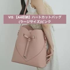 VIS ハートカットバッグ ラージサイズ ピンクのサムネイル
