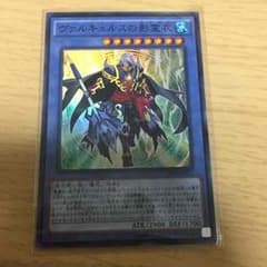 遊戯王 ヴァルキュスのネクロスのサムネイル