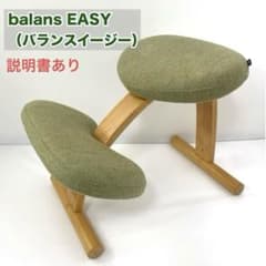Rybo リボ バランスイージー 姿勢矯正 学習椅子 バランスチェア 北欧