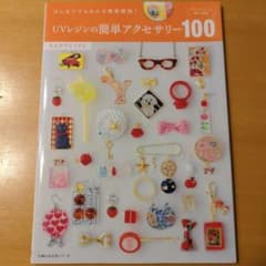 UVレジンの簡単アクセサリー100 : はじめてでもわかる徹底解説!のサムネイル