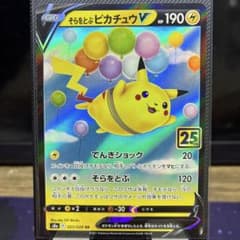 A】そらをとぶピカチュウV RR S8a 25th - メルカリ