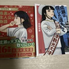 成瀬は天下を取りにいく 成瀬は信じた道をいく 宮島未奈 2冊セットのサムネイル