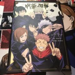 呪術廻戦コンプリートブックのサムネイル