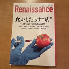 食がもらたす病のサムネイル
