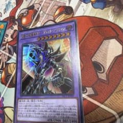 遊戯王 波動の超魔導剣士－ブラック・パラディン ウルトラ　まとめ売りのサムネイル