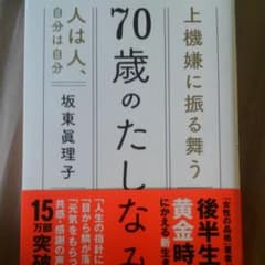 70歳のたしなみのサムネイル