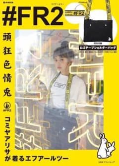 FR2新品未使用バック 大人気のサムネイル