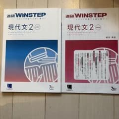 進研WINSTEP 現代文2 新課程版 学習テキストのサムネイル