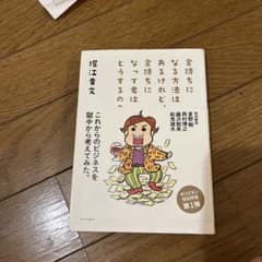 金持ちになる方法はあるけれど、金持ちになって君はどうするの?のサムネイル