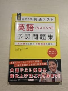 大学入学共通テスト英語〈リスニング〉予想問題集のサムネイル
