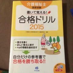 介護福祉士テキストのサムネイル