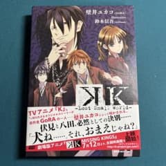 K -Lost Small World- アニメイト限定カバー - 3