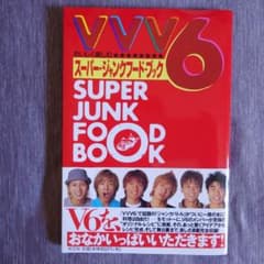 VVV6・スーパー・ジャンクフード・ブックのサムネイル