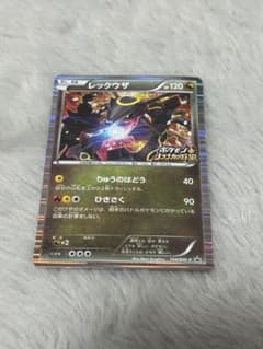 レックウザ 信長の野望ポケモンカード プロモ144/BW-P - メルカリ