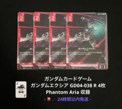 ガンダムカード ガンダムエクシア 4枚 R GD04-038 - メルカリ