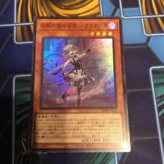 ラビュリンスサーバンツアリアーヌ スーパーレアのサムネイル