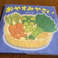 おやすみやさいのサムネイル