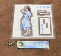 日向坂46 高橋未来虹 アクリルスタンド タオルホルダーセットのサムネイル