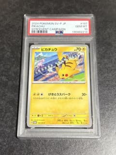 ピカチュウ：ジムイベント PROMO SV-Pプロモカード 197/SV-P ! - メルカリ