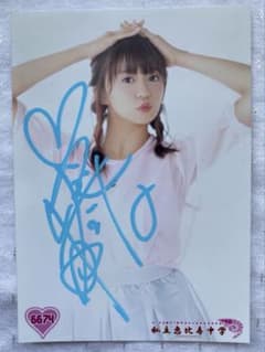 私立恵比寿中学 星名美怜 直筆サイン入り 生写真 6674 エビ中のサムネイル